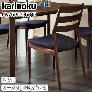 カリモク家具（KARIMOKU FURNITURE） CC1720 コロニアル 肘付食堂椅子
