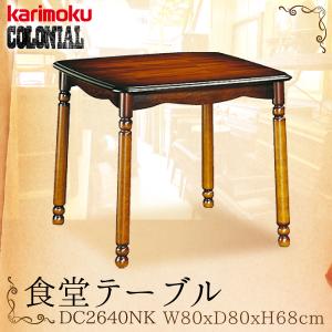 COLONIAL（カリモク家具） カリモク ダイニングテーブル 2人用