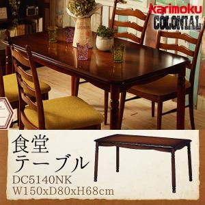 定価13万 カリモク コロニアル DC4001 ダイニングテーブル 定価13万 カリモク コロニアル DC4001 ダイニングテーブル 定価