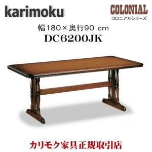 カリモク家具 DC6200JK コロニアル ダイニングテーブル 幅180cm 食堂テーブル 木製 カントリー調 アンティーク 食卓 クラシック 机 karimoku 正規品 天然木 国産｜comodocasa