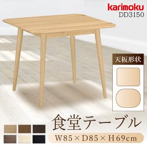 カリモク家具 DD3150 E H K Y Q A 食堂テーブル 幅85cm ダイニングテーブル 正規品 キッチン 食卓 木製 シンプル モダン karimoku 日本製 おしゃれ オーク材｜comodocasa