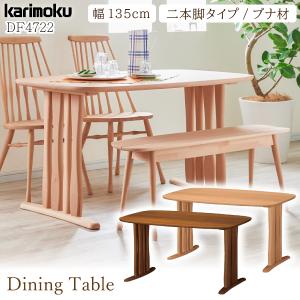 カリモク家具 DF4722 V I 食堂テーブル ブナ材 幅135cm ２本脚 正規品 ダイニングテーブル karimoku 食卓 木製 シンプル モダン 日本製 おしゃれ 楕円型 天然木｜comodocasa