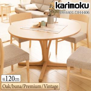 カリモク家具 カリモク ダイニングテーブル 2本脚 T字脚 幅1350