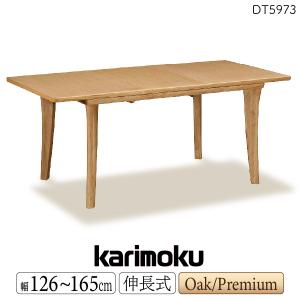 カリモク家具 DT5973 ME MH MK 食堂テーブル 幅126~165cm 伸長式 ダイニングテーブル 正規品 伸縮 拡張 karimoku 食卓 木製 シンプル 日本製 国産 おしゃれ｜comodocasa