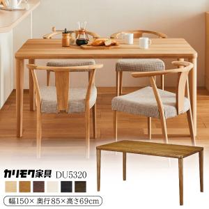 カリモク　テーブル　150cm ダイニングテーブル 幅85cm DD3171 ピュアビーチ 通販 | 【公式