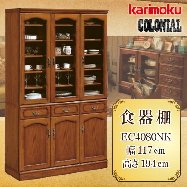 【開梱設置付き】 カリモク家具 EC4080NK コロニアル 幅117 食器棚 ダイニングボード 木...