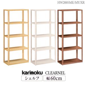 カリモク家具 HW2005 ME MY XR クリアネル シェルフ 幅60cm オープンシェルフ 本棚 書棚 シンプル 収納棚 karimoku 正規品 国産 CLEARNEL 連結可能 日本製｜comodocasa