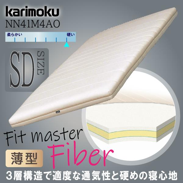 【開梱設置付】 カリモク家具 マットレス Fit master Fiber SD NN41M4AO ...