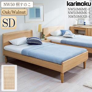 カリモク家具 【開梱設置付】 NW71W6 ME-E MK-E XR-E ベッドフレーム
