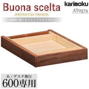 ユーティリティ プラス（カリモク家具） カリモク家具 AT057E XR Buona