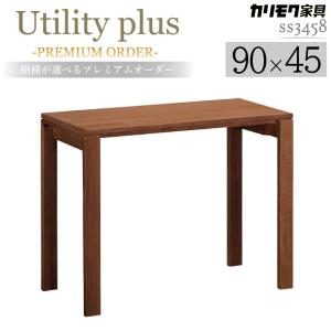 カリモク家具 SS3458 XR ユーティリティプラス 学習デスク ウォールナット 幅90×奥行45cm Utility plus karimoku 学習机 奥浅 スリム コンパクト 勉強机 書斎｜comodocasa