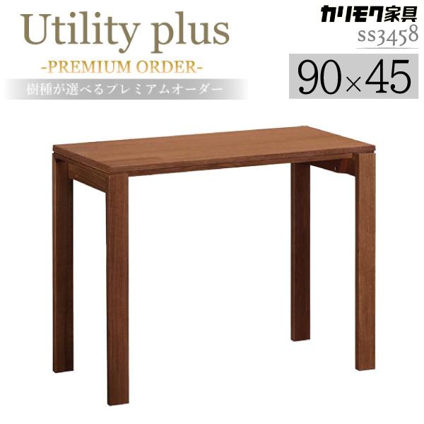 カリモク家具 SS3458 XR Utility plus デスク ウォールナット材 幅90×奥行4...