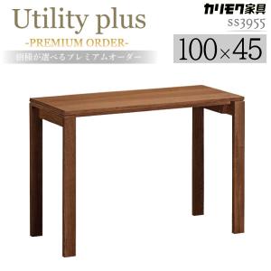 カリモク家具 SS3955 XR ユーティリティプラス デスク ウォールナット 幅100×奥行45cm 奥浅 スリム Utility plus karimoku 学習机 書斎 勉強机 シンプル｜comodocasa