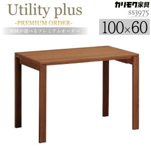 カリモク家具 SS3975 XR Utility plus デスク 幅100×奥行60cm ウォールナット材 木製 日本製 正規品 karimoku ユーティリティプラス 学習机 学習デスク 書斎机