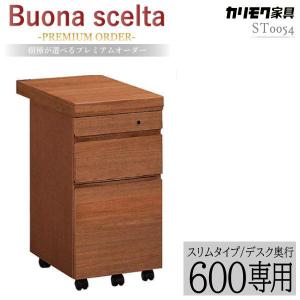 ※2/18　不明カリモク家具 ST0057XR ボナシェルタ ワゴン ウォールナット 奥行60cm用 サイドチェスト buona scelta 袖机 引出し キャスター付 日本製 国産