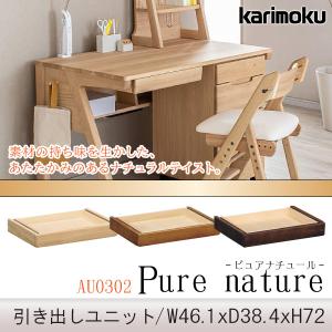 カリモク家具（KARIMOKU FURNITURE） SU0367 ME MH MK ピュア