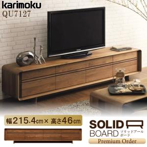 【開梱設置付】カリモク家具 QU7127 XR R P L SOLID R BOARD テレビボード 幅215cm ウォールナット 木製 日本製 正規品 karimoku ローボード TVボード リビング｜comodocasa
