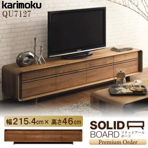 【開梱設置付】カリモク家具 QU7127 XR R P L SOLID R BORD テレビボード 幅215.4cm プレミアムオーダー ローボード 日本製 TVボード 高級 国産 リビング｜comodocasa