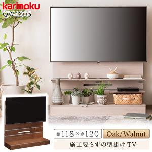 カリモク家具（KARIMOKU FURNITURE） 【開梱設置付】 QT90AH QT91AH ME