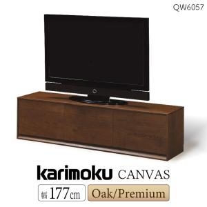 カリモク家具 【開梱設置付】 QW7057 ME MK XR CANVAS テレビボード 幅