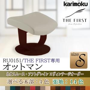 コモドカーサYahoo!店 - RU01モデル（オットマン）（カリモク家具 THE