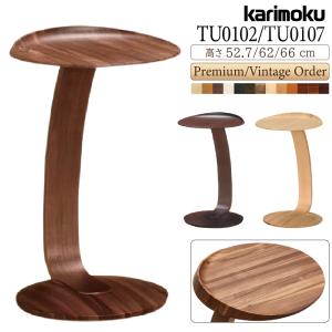 カリモク家具 サイドテーブル TU0102 karimoku カリモク 正規品 ミニ 