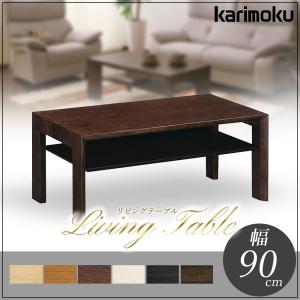 センターテーブル カリモク家具 karimoku TU3450 正規品 木製 リビング 