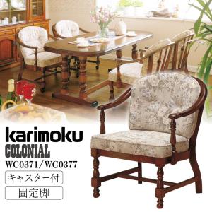カリモク家具 カリモク ダイニング チェア 肘掛椅子【WC0377