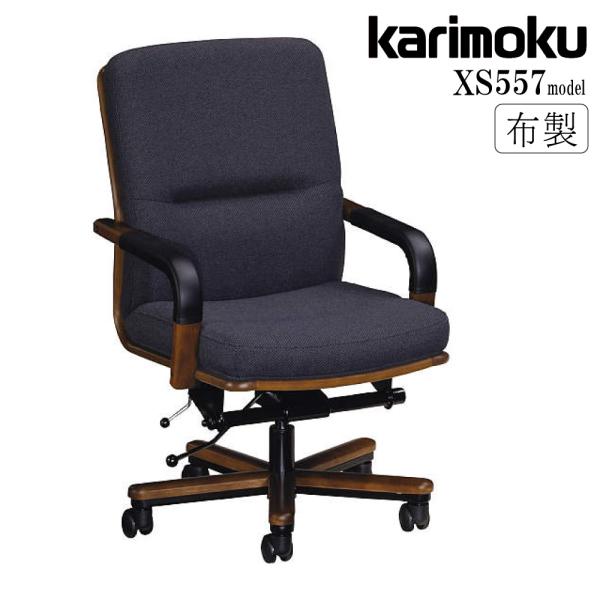 カリモク家具 XS5570 XS5570TK デスクチェア ブナ 布製 本革 日本製 完成品 正規品...