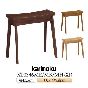 カリモク家具 スツール 正規品 ドレッサースツール 腰掛け チェア 玄関