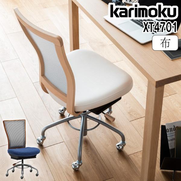 カリモク家具 XT4701 K H Y Q V デスクチェア 肘無し ブナ材 布製 日本製 正規品 ...