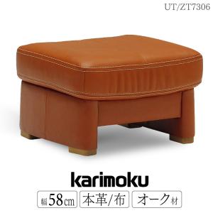 カリモク家具 ZW5316 UW5316 スツール 幅76cm 本革 布 革張り