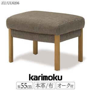 カリモク家具 karimoku スツール ZU4906 オーク材 オットマン karimokutokuyaku_wu4506_1_1200