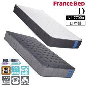 フランスベッド 開梱設置付き LT-7700 α PW シングル ライフ