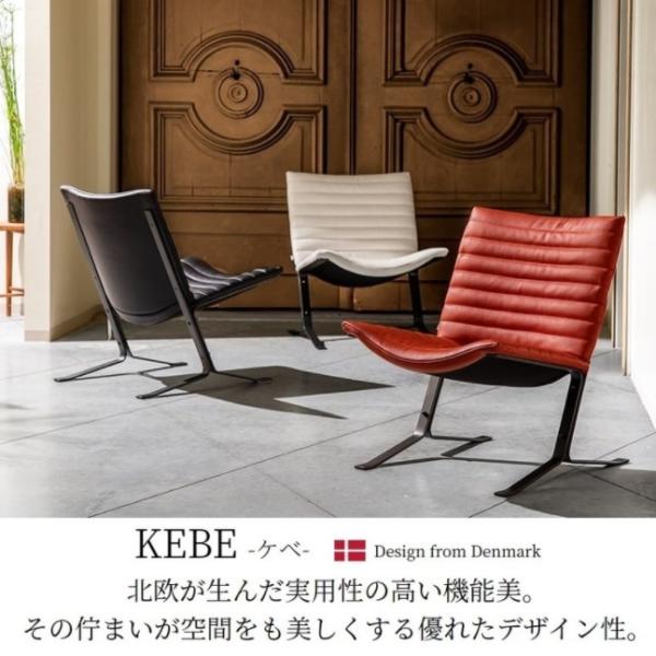デザイナーズチェア リビングチェア デンマーク デザイン KEBE 総本革張り パーソナルチェア K...