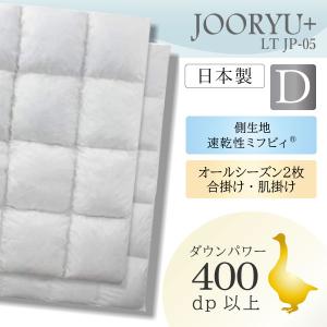 JOORYU フランスベッド France Bed 羽毛布団 LT JP-04 PLUS ダブル 高
