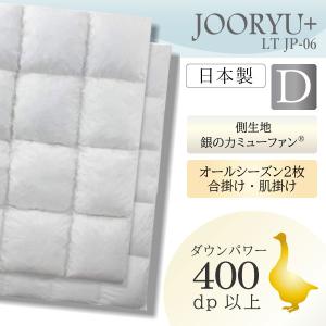 JOORYU フランスベッド France Bed 羽毛布団 LT JP-04 PLUS ダブル 高
