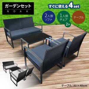 ガーデン テーブル 4点 セット ノア ラタン調 ガーデンチェア ガーデン テーブル 4点 セット ノア ラタン調 ガーデンチェア