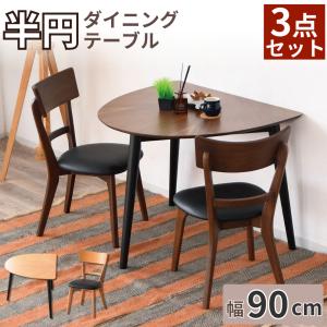 半円 ダイニングテーブル 天然木 90 半円テーブル 壁付け カフェ