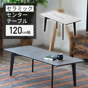 ニトリ（NITORI） セラミック天板センターテーブル（幅120cm GY） 限定