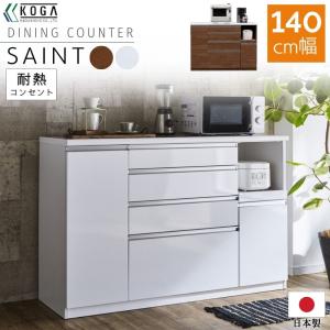 キッチンカウンター 幅120cm 日本製 完成品 コンセント付き 食器棚