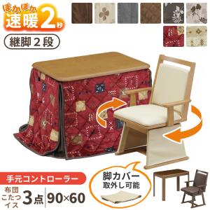 【福岡市限定　近郊限定】ダイニングこたつ＆椅子セット（配送無料）日時指定可能♬ こたつ ハイタイプ 4点セット 2人用 ダイニングこたつ 二人用