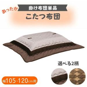 こたつ布団 掛敷セット 長方形 掛け布団 敷布団 セット 省スペース