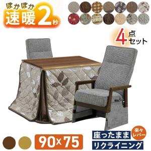 こたつ ハイタイプ 4点セット 2人用 ダイニングこたつ 二人用 コタツ