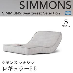 シモンズベッド  正規品 リクライニングベッド専用マットレス