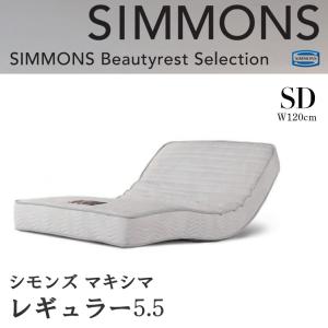 シモンズベッド  正規品 リクライニングベッド専用マットレス