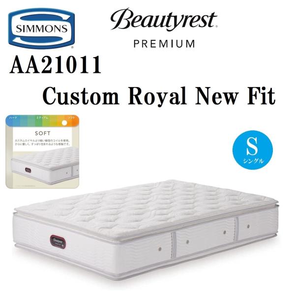 開梱設置付き シモンズ AA21011 Simmons 正規品 シングルサイズ マットレス ビューテ...