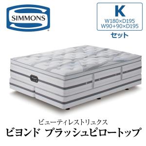 Beautyrest Premium 開梱設置付 シモンズベッド SIMMONS ボックス