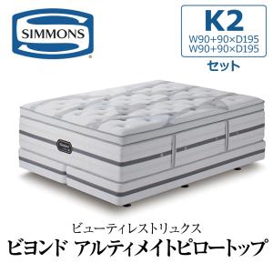 SIMMONS（シモンズ） 開梱設置付き ボックススプリング キング2 K2