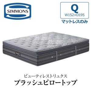 シングル マットレス シモンズ Simmons SIMMONS（シモンズ） マットレス シングル レギュラー 21cm厚 5.5